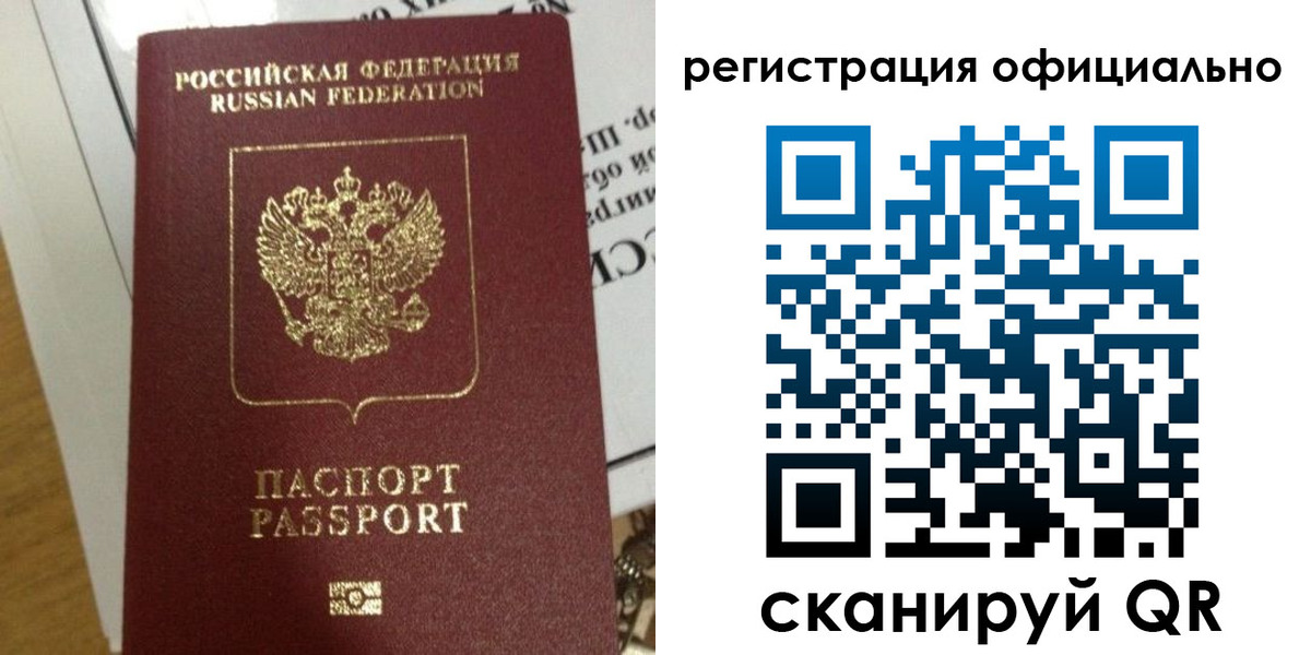 временная регистрация недорого в Ельне