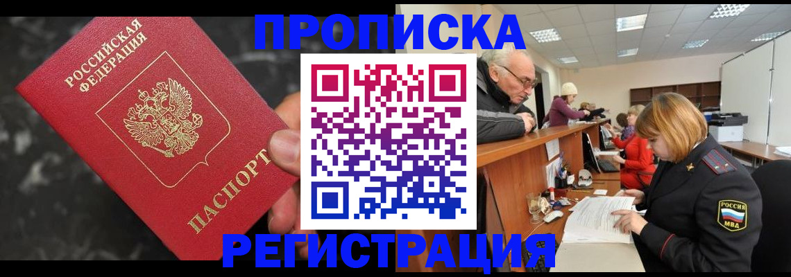 прописка законно в Ельне