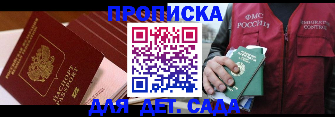 прописка в Ельне