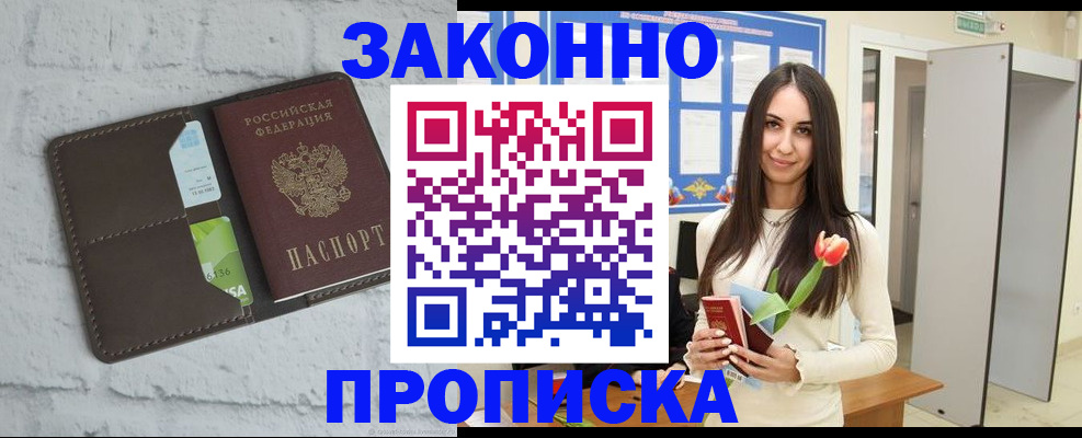 временная регистрация в Ельне