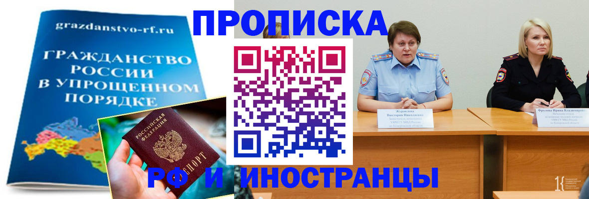временная прописка в Ельне