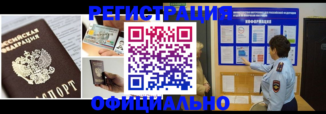временная регистрация недорого в Ельне