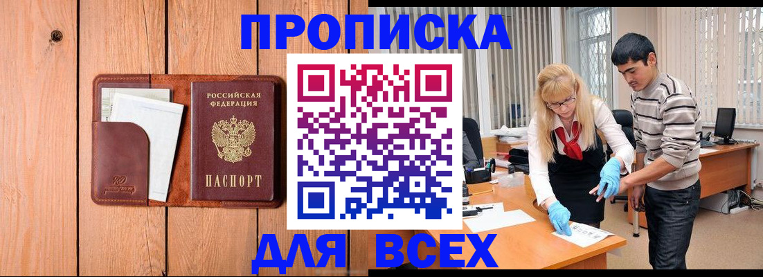 временная регистрация собственник в Ельне