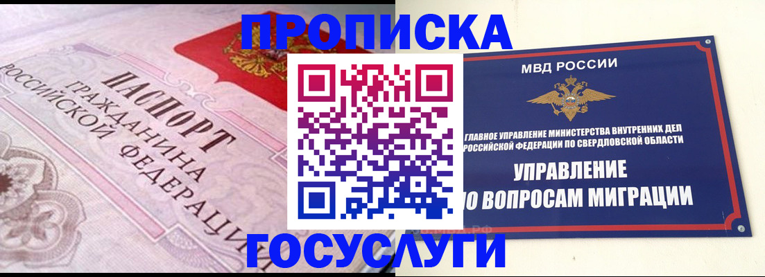 временная регистрация купить в Ельне
